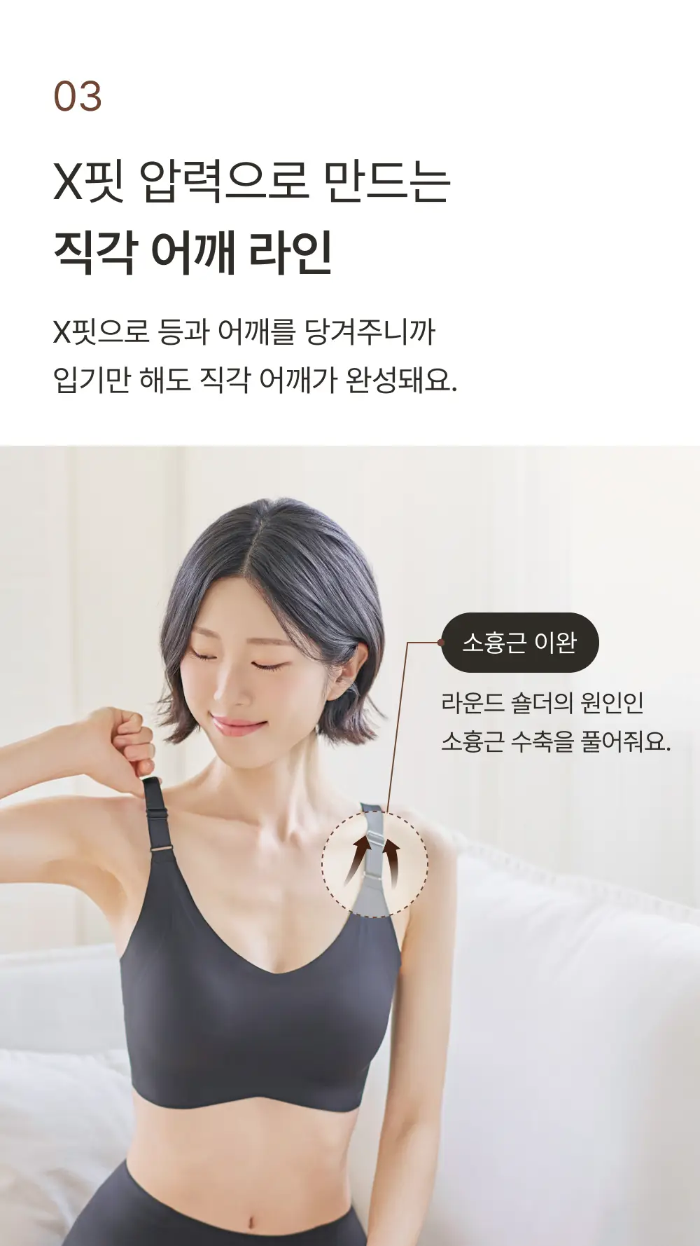 [손예진PICK] 감탄브라 NEW 오리지널 스트랩 자세 브라 단품 상세페이지 16